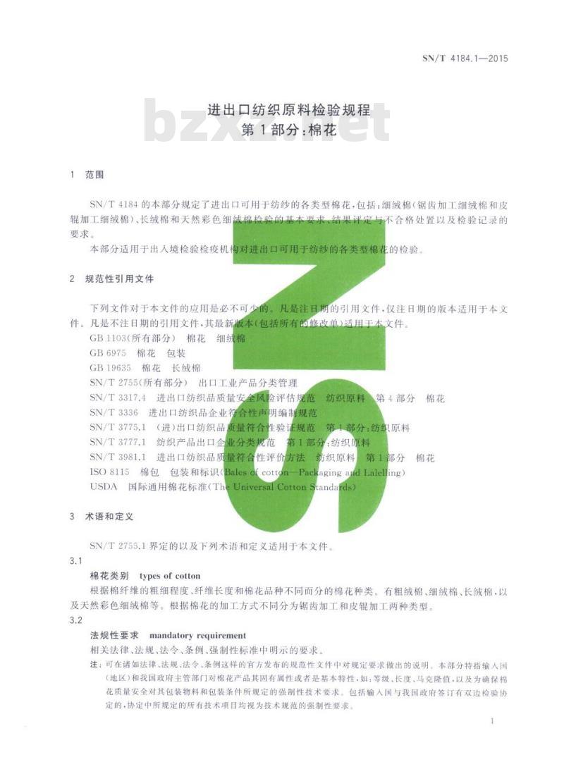 SN/T 4184.1-2015 进出口纺织原料检验规程第1部分:棉花