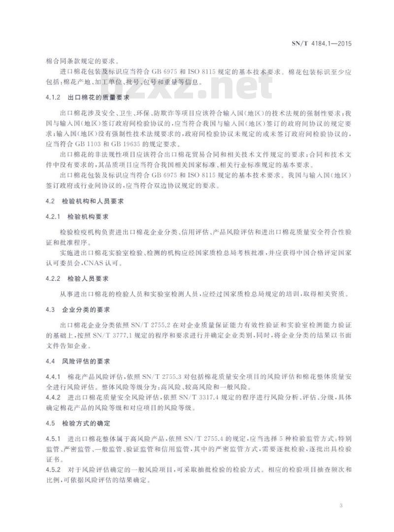 SN/T 4184.1-2015 进出口纺织原料检验规程第1部分:棉花