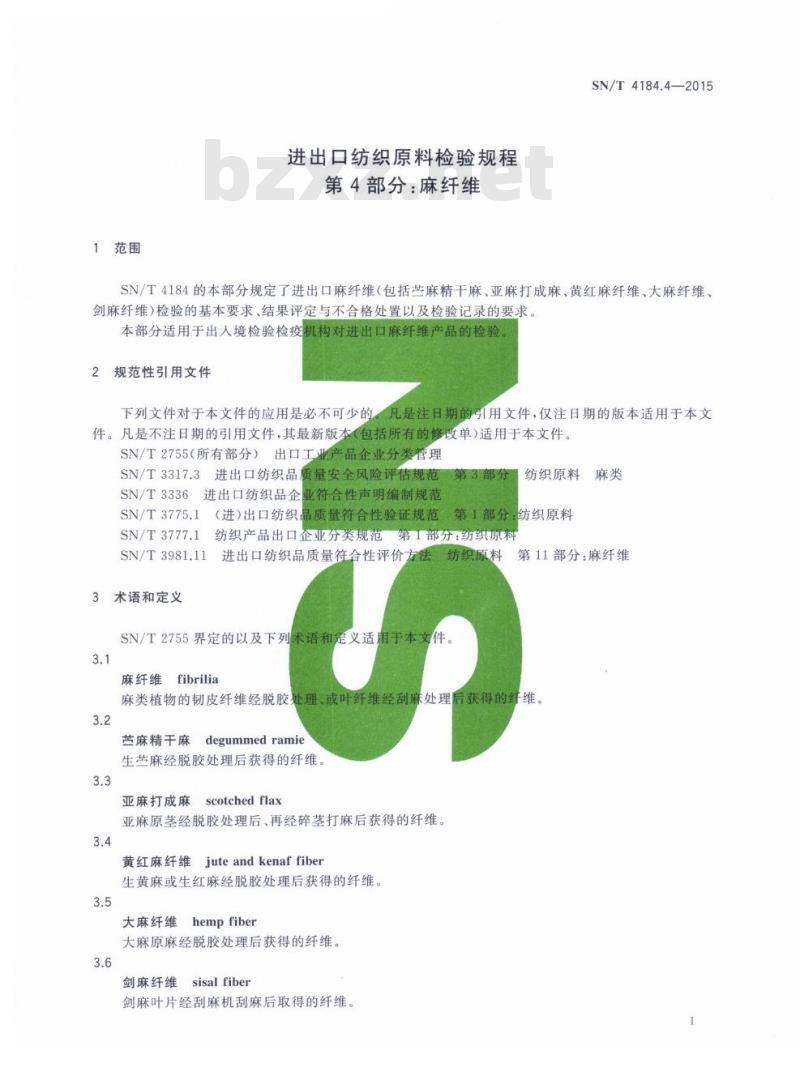 SN/T 4184.4-2015 进出口纺织原料检验规程第4部分:麻纤维