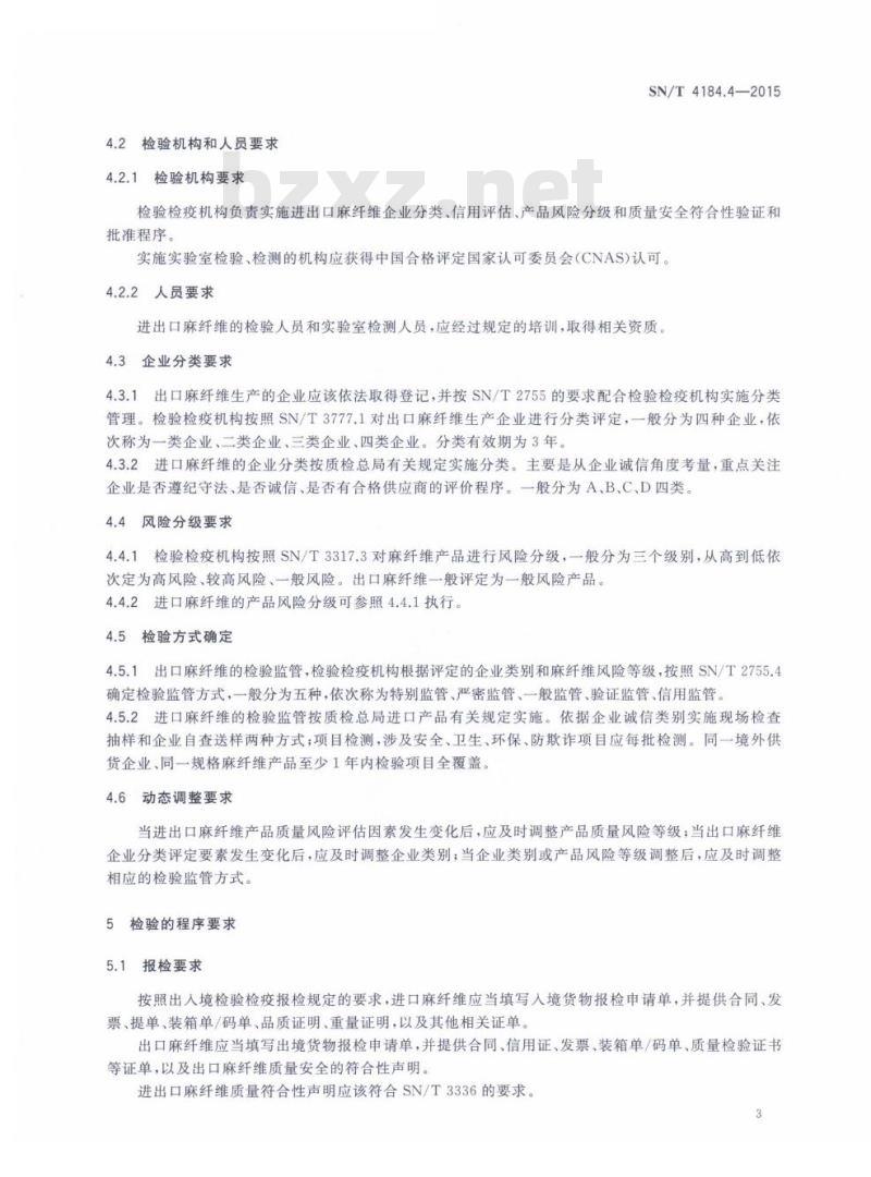 SN/T 4184.4-2015 进出口纺织原料检验规程第4部分:麻纤维