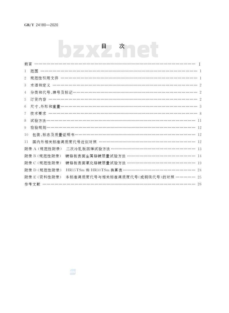 GB/T 24180-2020 冷轧电镀铬钢板及钢带