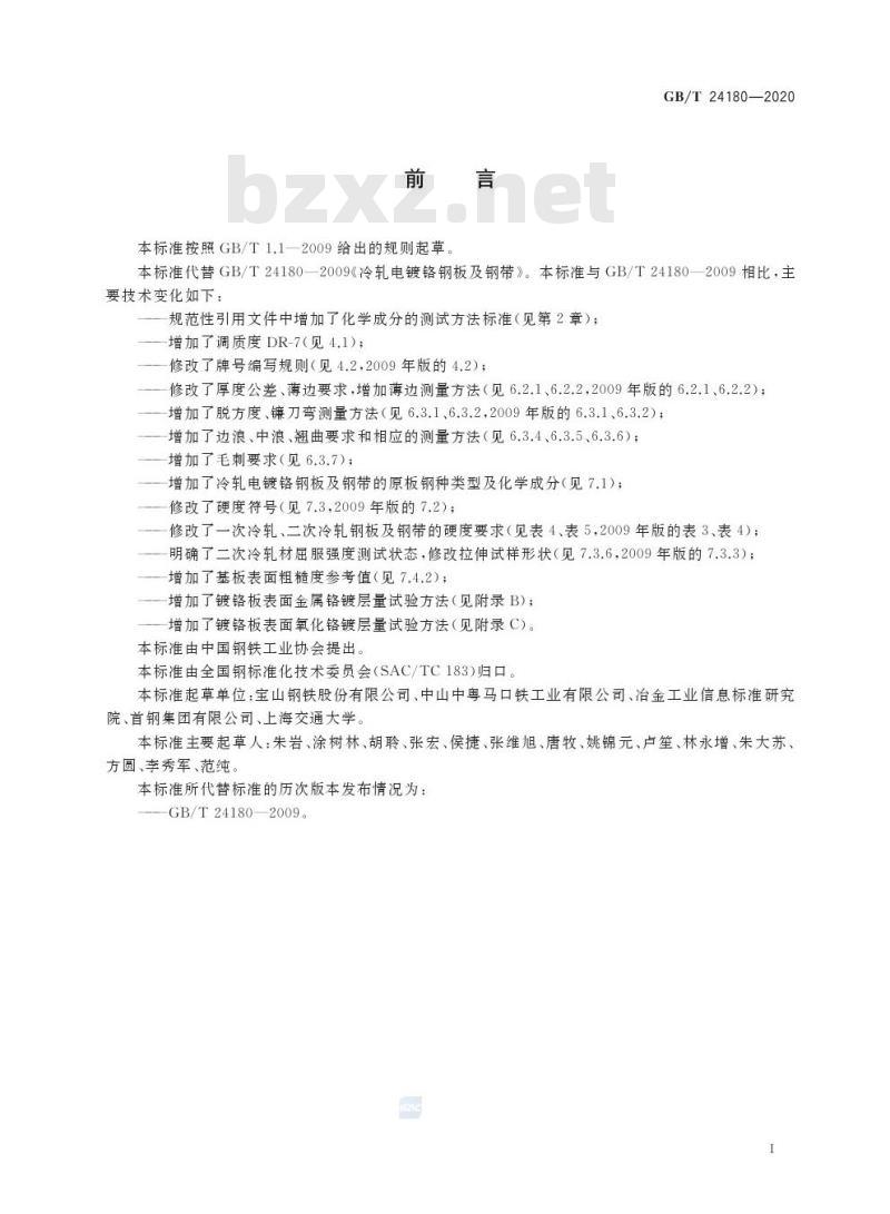 GB/T 24180-2020 冷轧电镀铬钢板及钢带