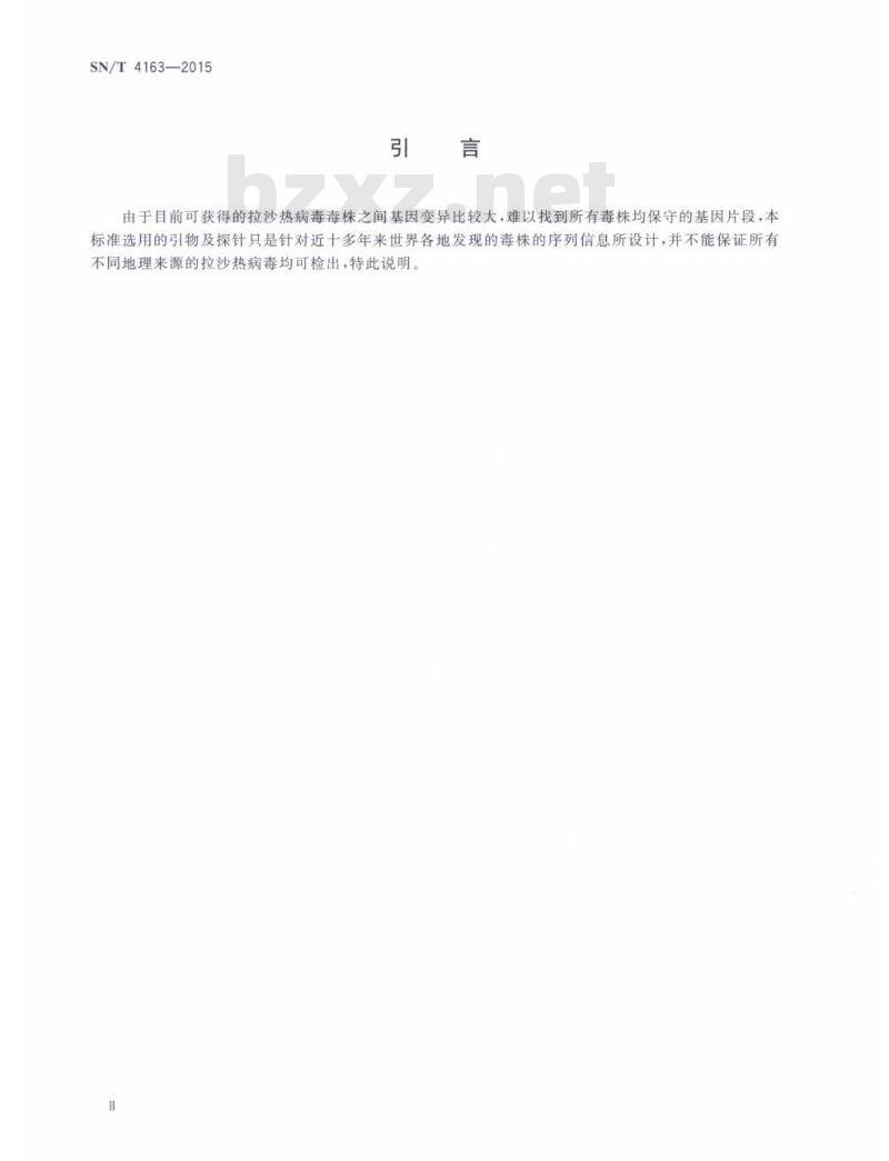 SN/T 4163-2015 国境口岸拉沙热病毒荧光PCR检测方法