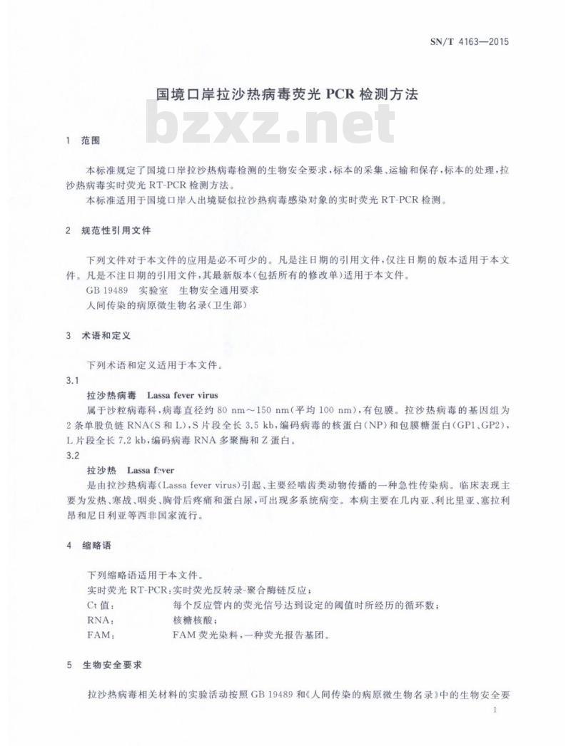 SN/T 4163-2015 国境口岸拉沙热病毒荧光PCR检测方法