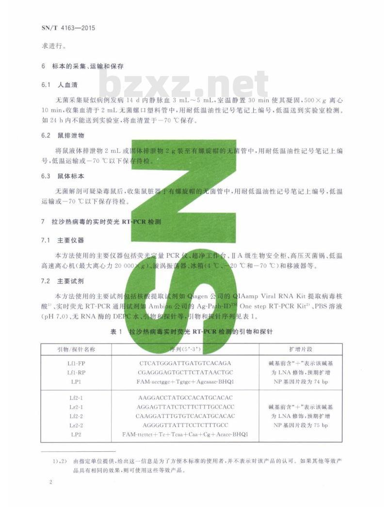 SN/T 4163-2015 国境口岸拉沙热病毒荧光PCR检测方法