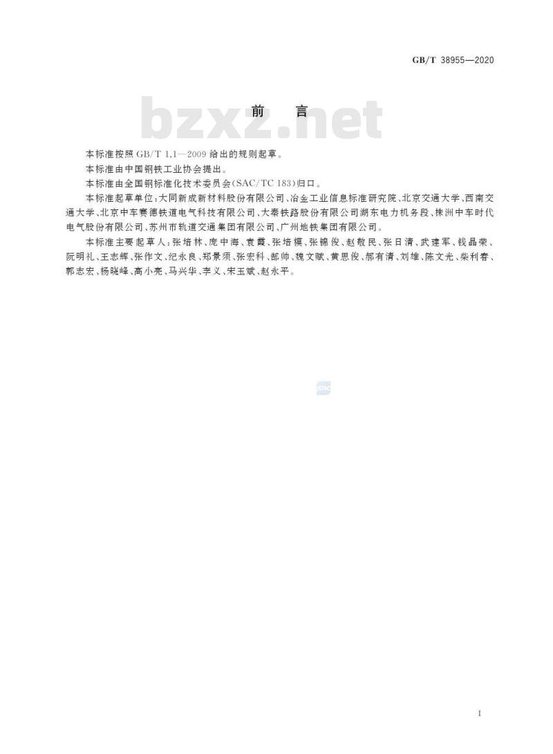 GB/T 38955-2020 城市轨道交通车辆用炭滑板
