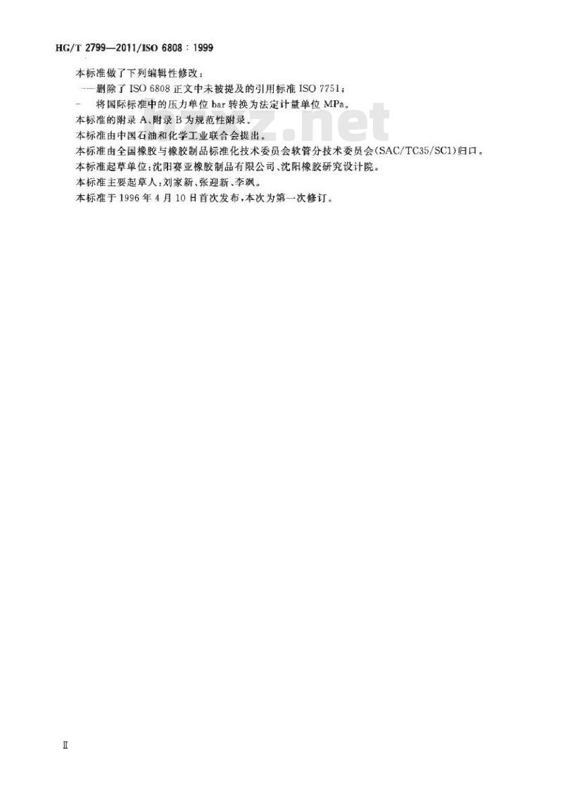 HG/T 2799-2011 吸引和低压排放石油液体用塑料软管及软管组合件 规范