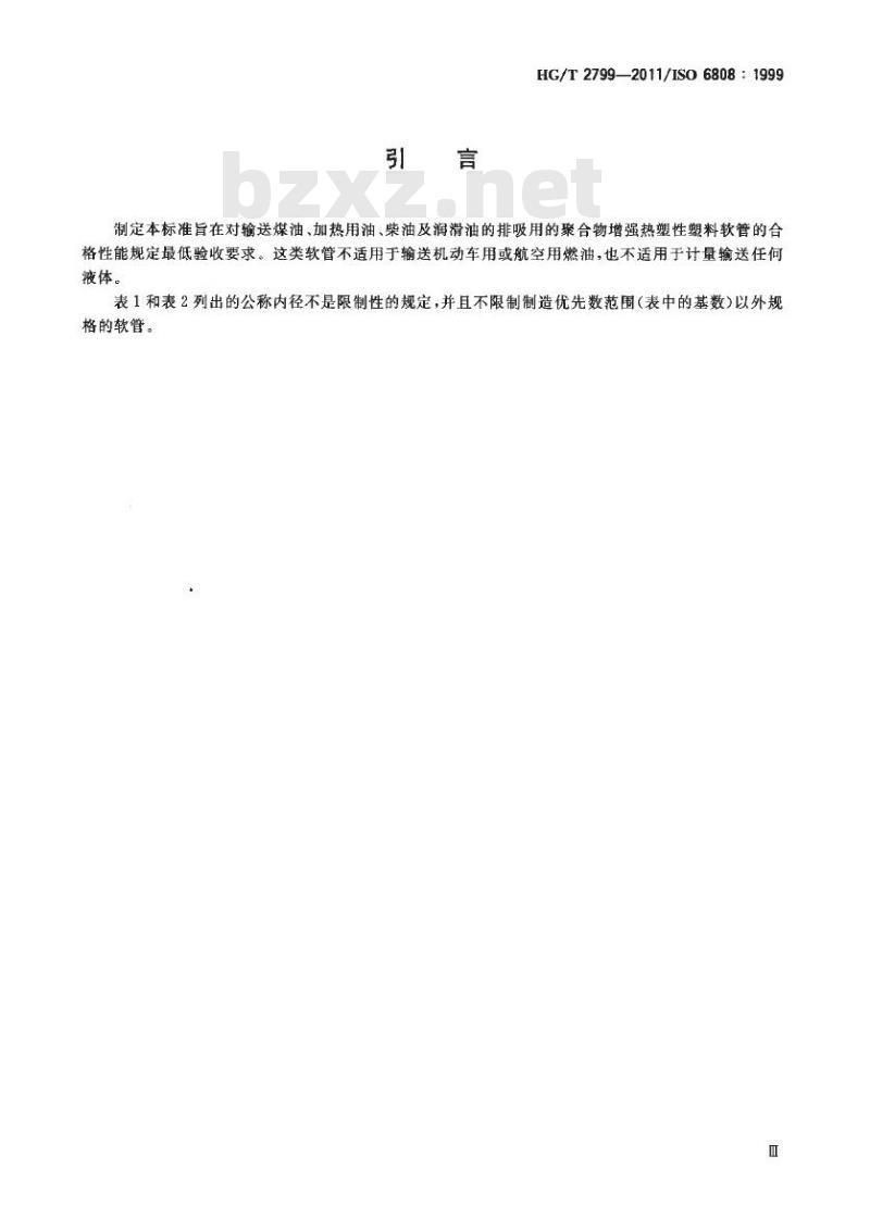 HG/T 2799-2011 吸引和低压排放石油液体用塑料软管及软管组合件 规范
