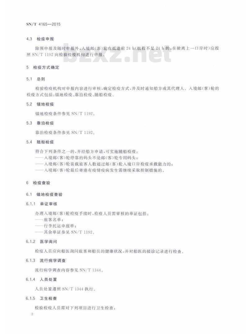 SN/T 4165-2015 入境邮(客)轮卫生检疫查验规程
