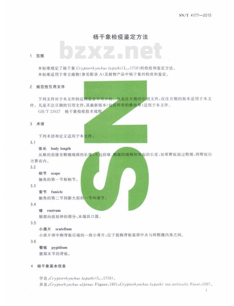 SN/T 4177-2015 杨干象检疫鉴定方法