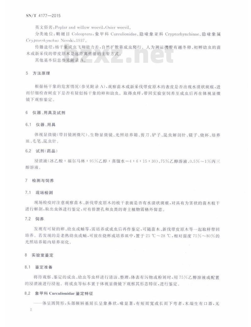 SN/T 4177-2015 杨干象检疫鉴定方法