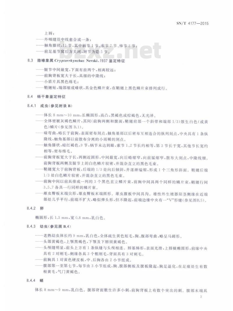 SN/T 4177-2015 杨干象检疫鉴定方法