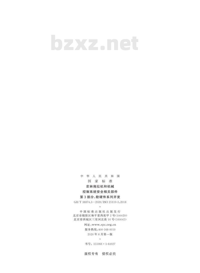 GB/T 38874.3-2020 农林拖拉机和机械控制系统安全相关部件第3部分:软硬件系列开发
