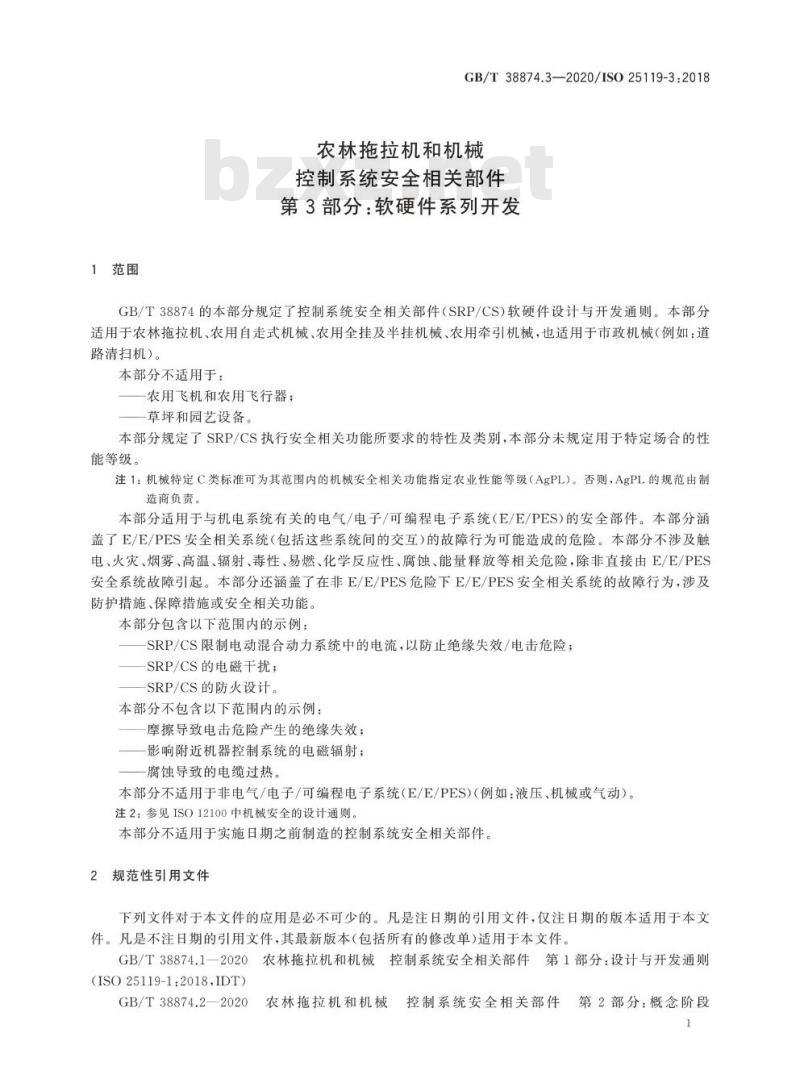 GB/T 38874.3-2020 农林拖拉机和机械控制系统安全相关部件第3部分:软硬件系列开发