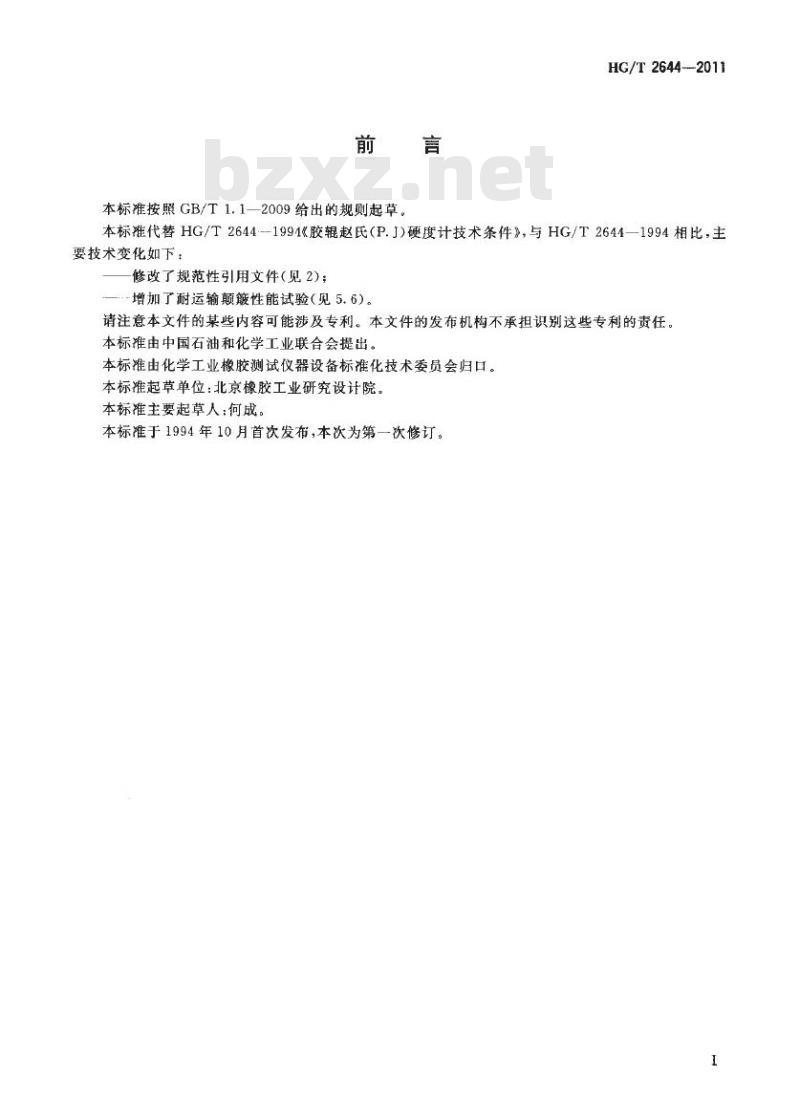 HG/T 2644-2011 代替 HG/T 2644-1994 胶辊赵氏( P.J )硬度计技术条件