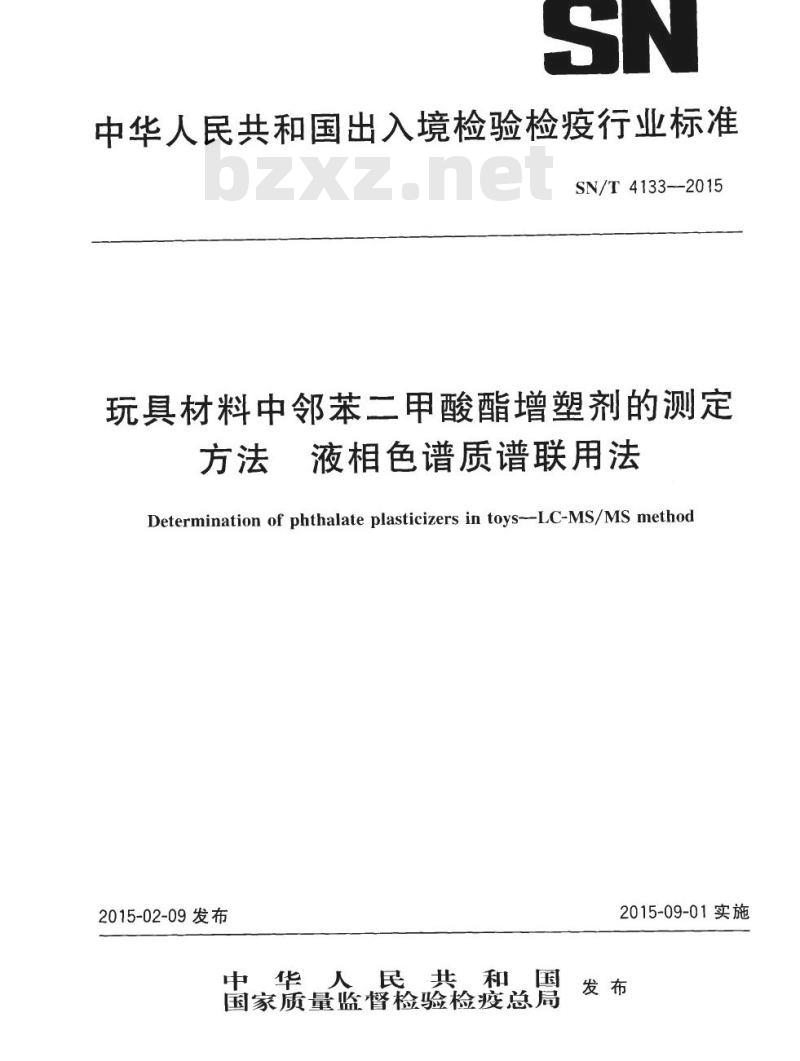 SN/T 4133-2015 玩具材料中邻苯二甲酸酯增塑剂的测定方法液相色谱质谱联用法