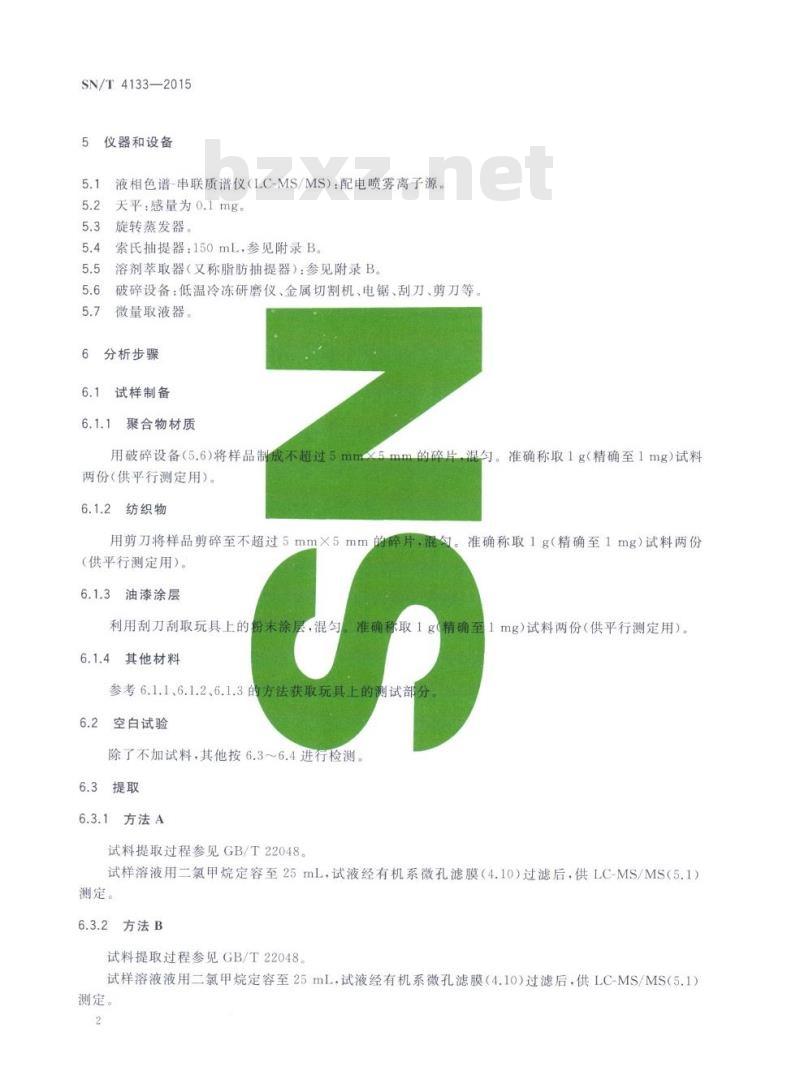 SN/T 4133-2015 玩具材料中邻苯二甲酸酯增塑剂的测定方法液相色谱质谱联用法