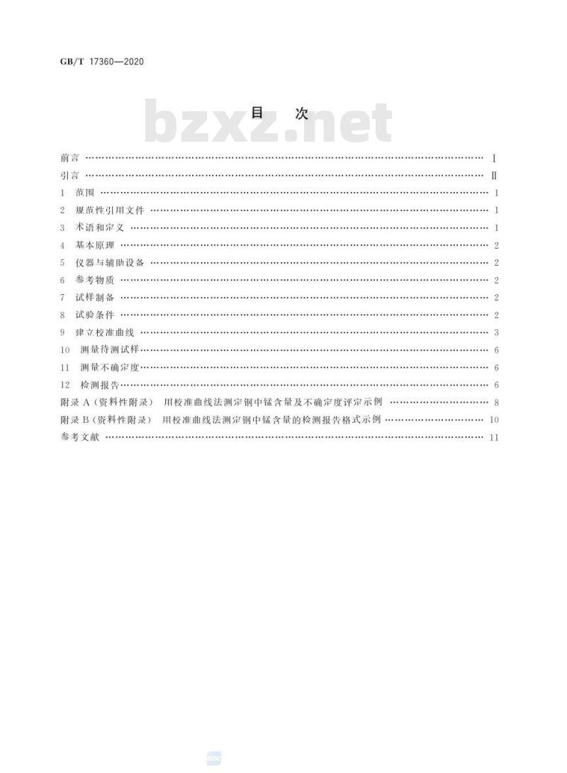 GB/T 17360-2020 微束分析 钢中低含量硅 、锰的电子探针定量分析方法