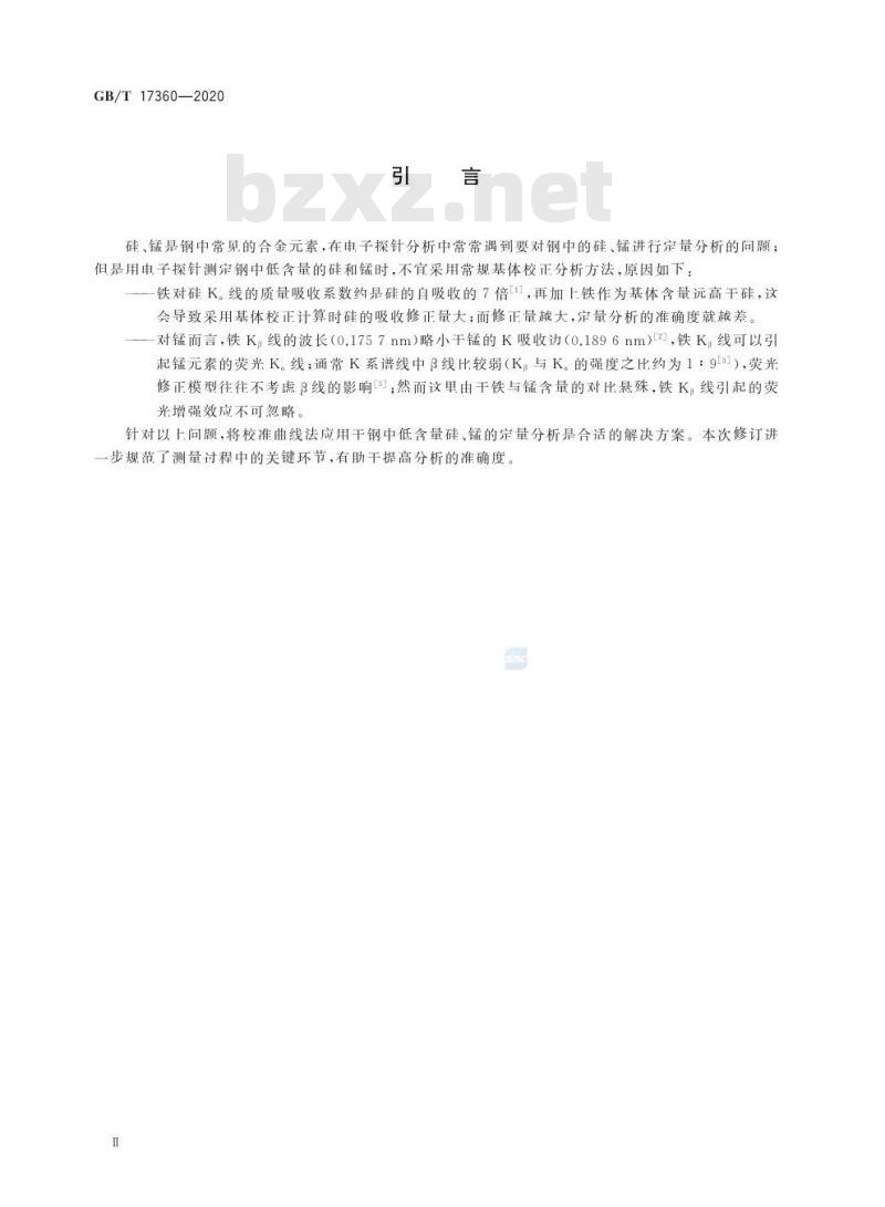 GB/T 17360-2020 微束分析 钢中低含量硅 、锰的电子探针定量分析方法