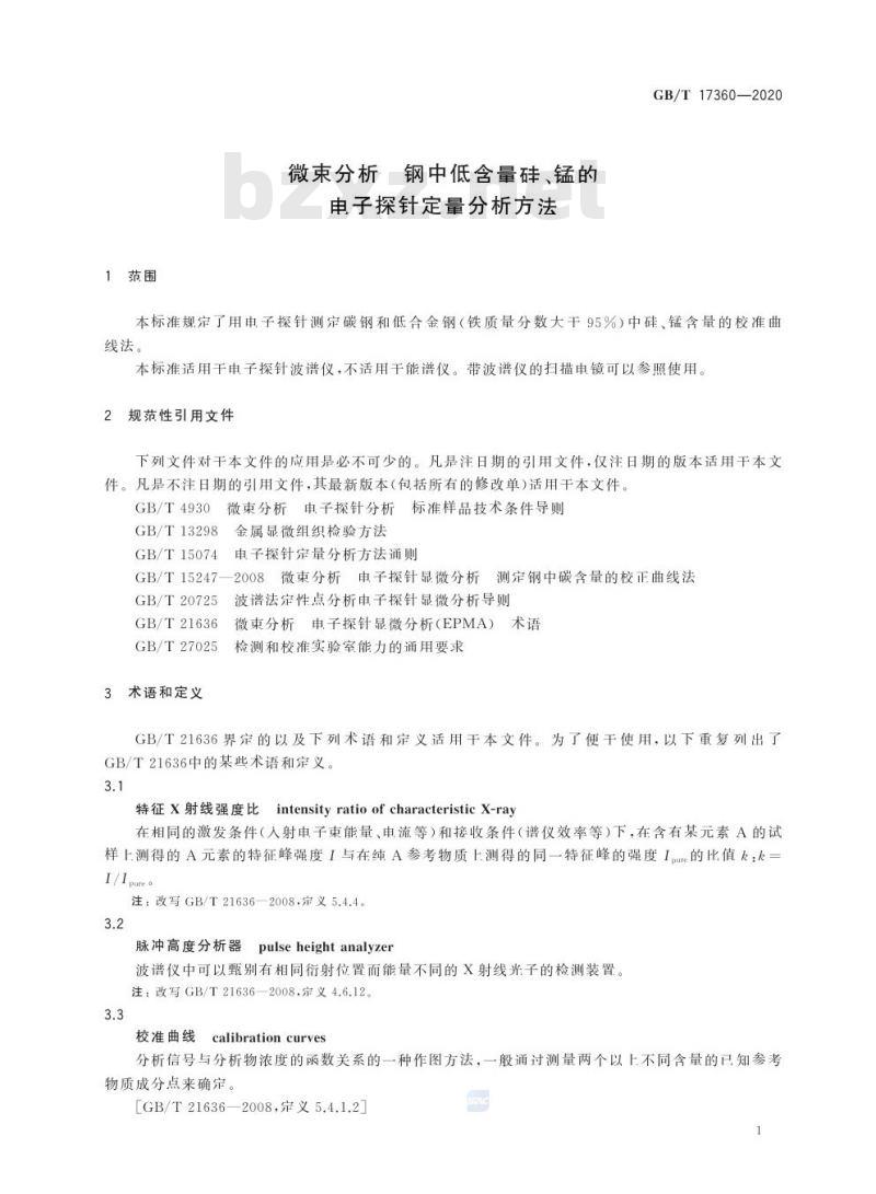 GB/T 17360-2020 微束分析 钢中低含量硅 、锰的电子探针定量分析方法
