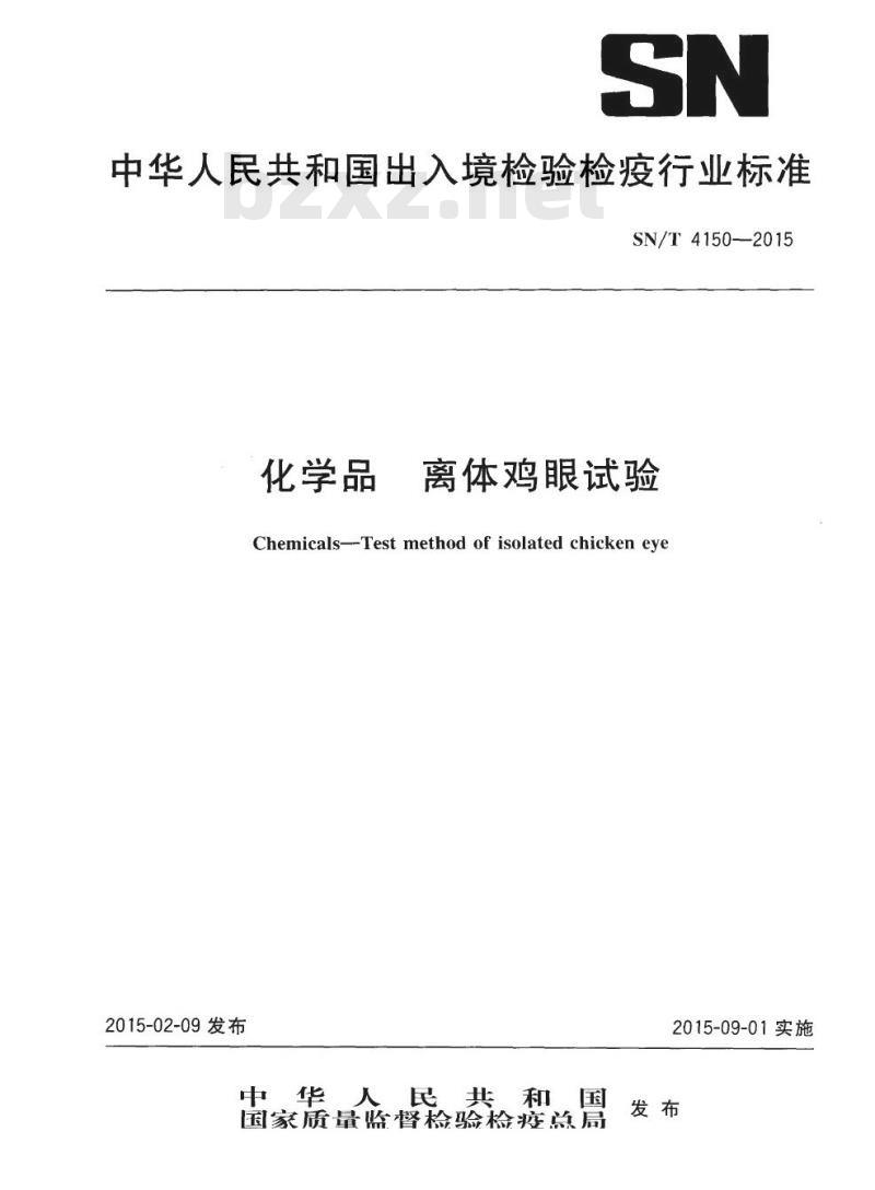 SN/T 4150-2015 化学品离体鸡眼试验