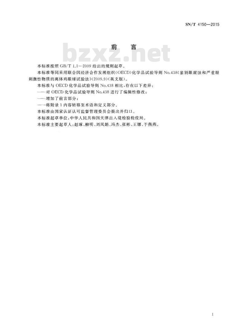 SN/T 4150-2015 化学品离体鸡眼试验