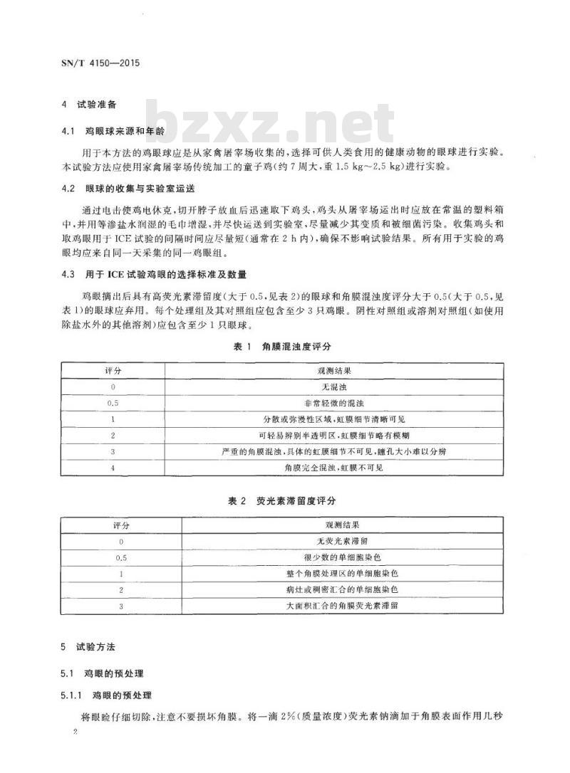 SN/T 4150-2015 化学品离体鸡眼试验