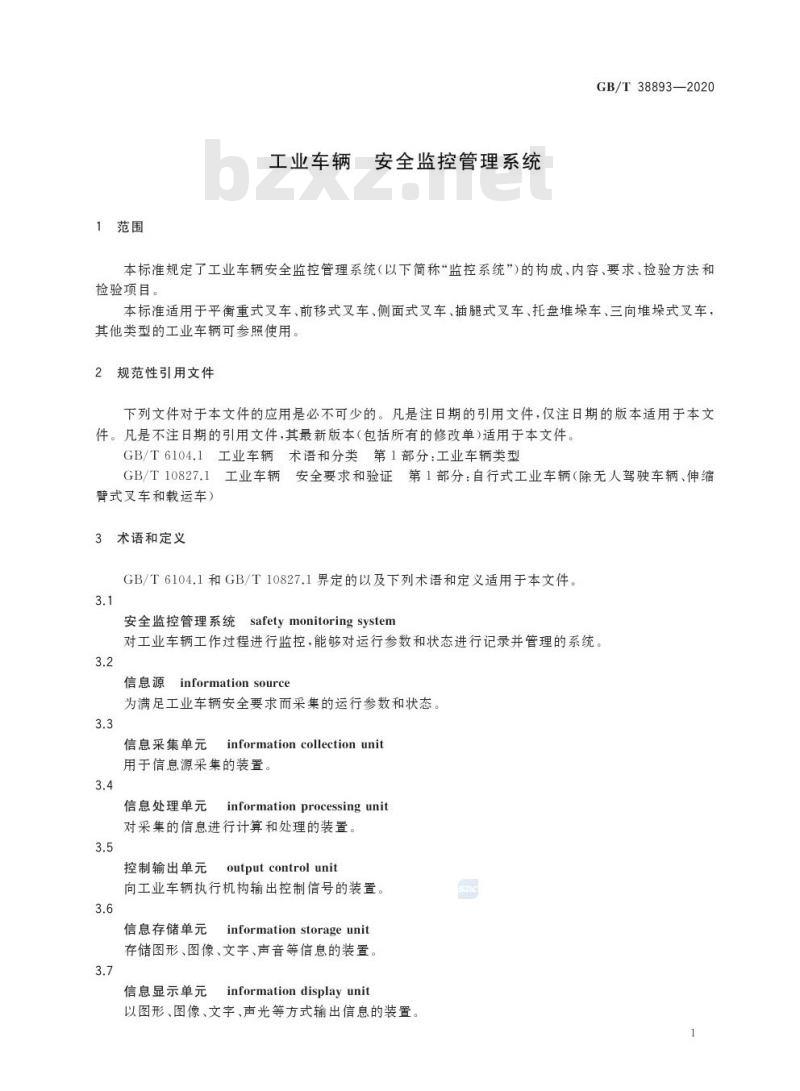GB/T 38893-2020 工业车辆 安全监控管理系统