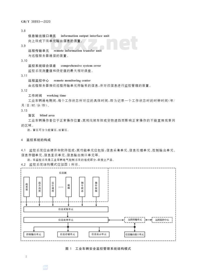 GB/T 38893-2020 工业车辆 安全监控管理系统