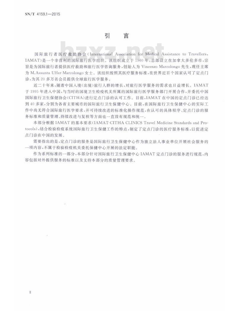 SN/T 4159.1-2015 国际旅行者医疗救助协会(IAMAT)定点门诊医疗服务标准