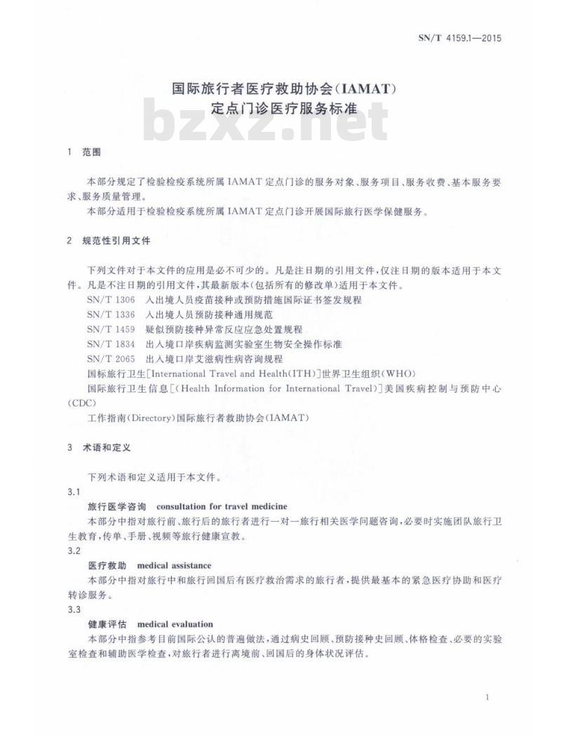 SN/T 4159.1-2015 国际旅行者医疗救助协会(IAMAT)定点门诊医疗服务标准