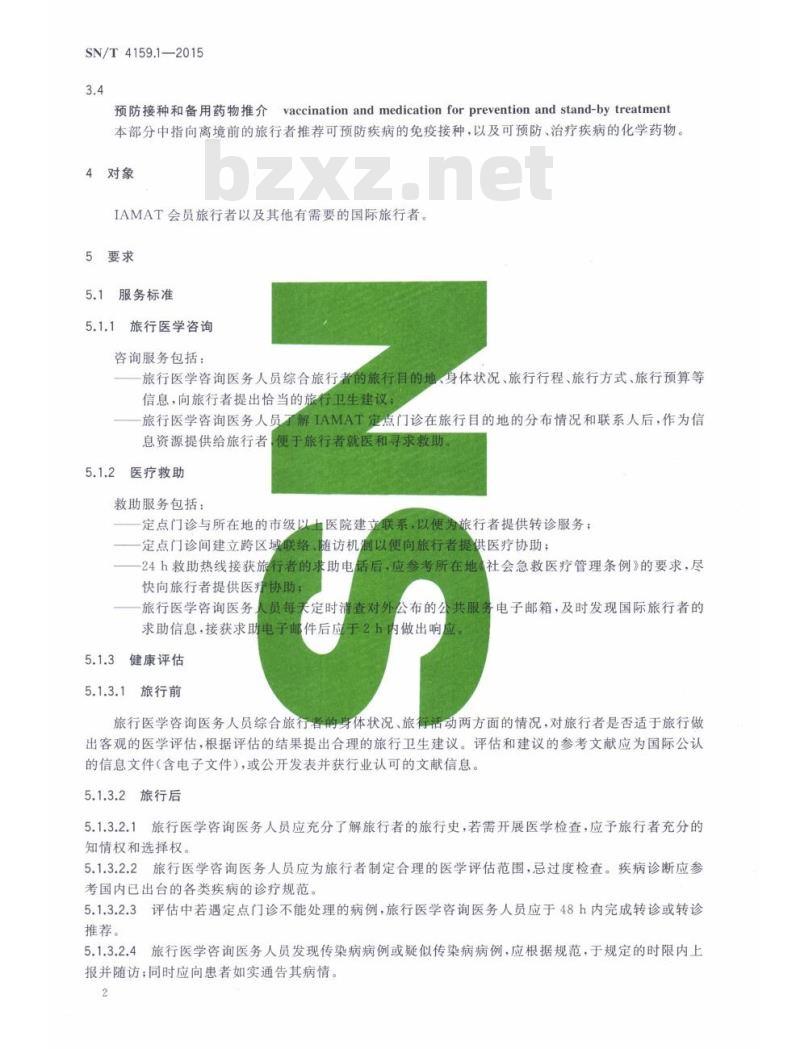 SN/T 4159.1-2015 国际旅行者医疗救助协会(IAMAT)定点门诊医疗服务标准
