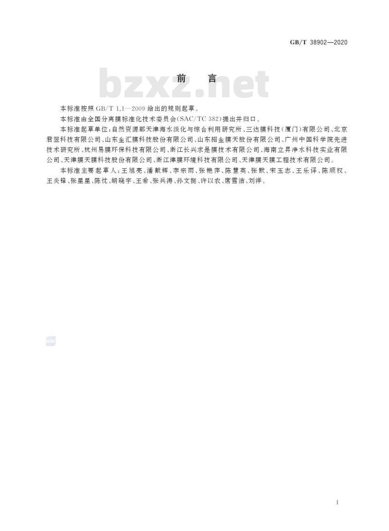 GB/T 38902-2020 中空纤维膜丝截面结构尺寸的测定图像分析法