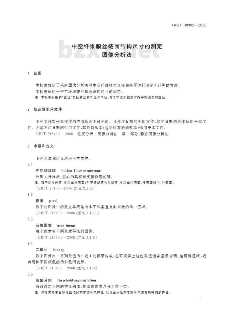 GB/T 38902-2020 中空纤维膜丝截面结构尺寸的测定图像分析法