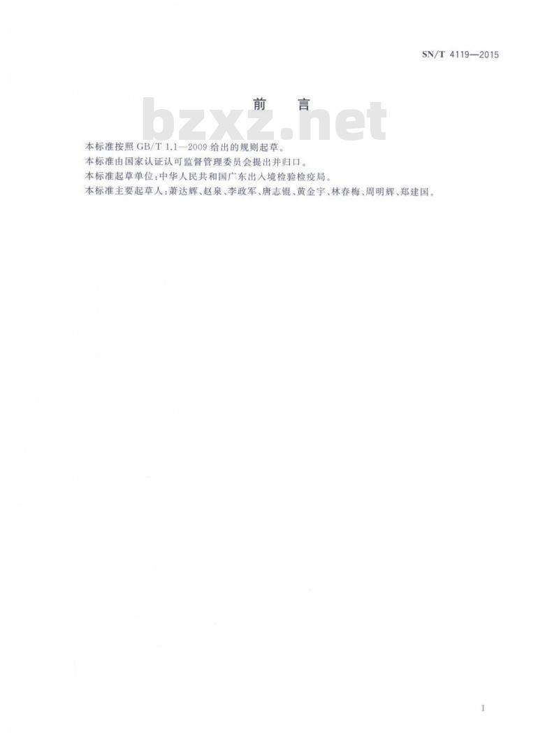 SN/T 4119-2015 玻璃及其制品中硼含量的测定电感耦合等离子体发射光谱法