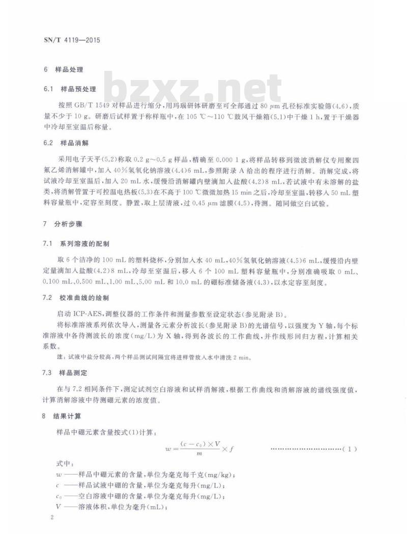 SN/T 4119-2015 玻璃及其制品中硼含量的测定电感耦合等离子体发射光谱法
