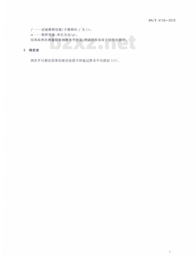 SN/T 4119-2015 玻璃及其制品中硼含量的测定电感耦合等离子体发射光谱法