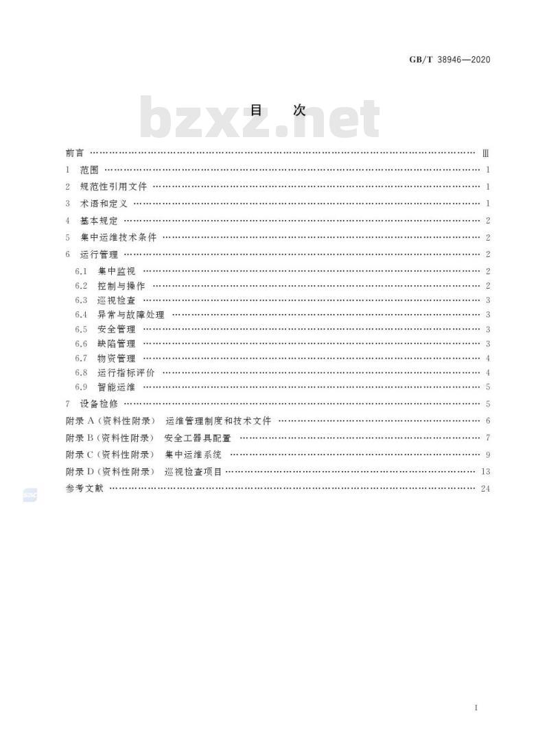 GB/T 38946-2020 分布式光伏发电系统集中运维技术规范