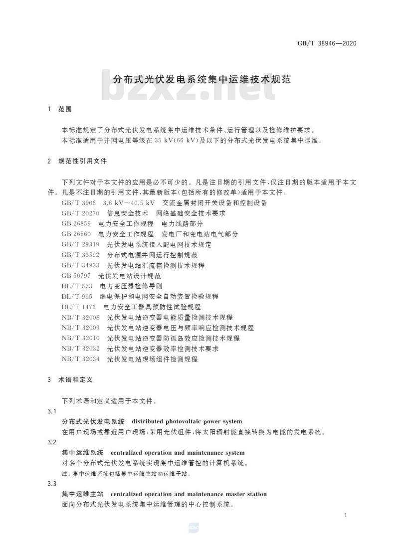 GB/T 38946-2020 分布式光伏发电系统集中运维技术规范