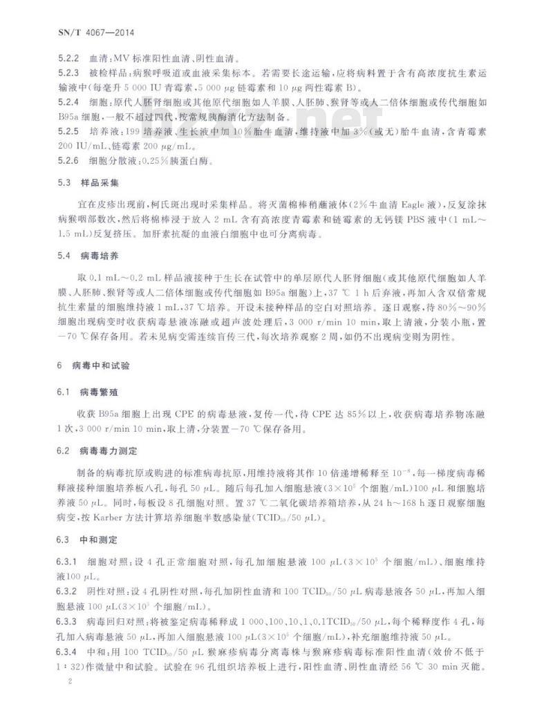 SN/T 4067-2014 进出境猴麻疹病毒病检疫技术规范