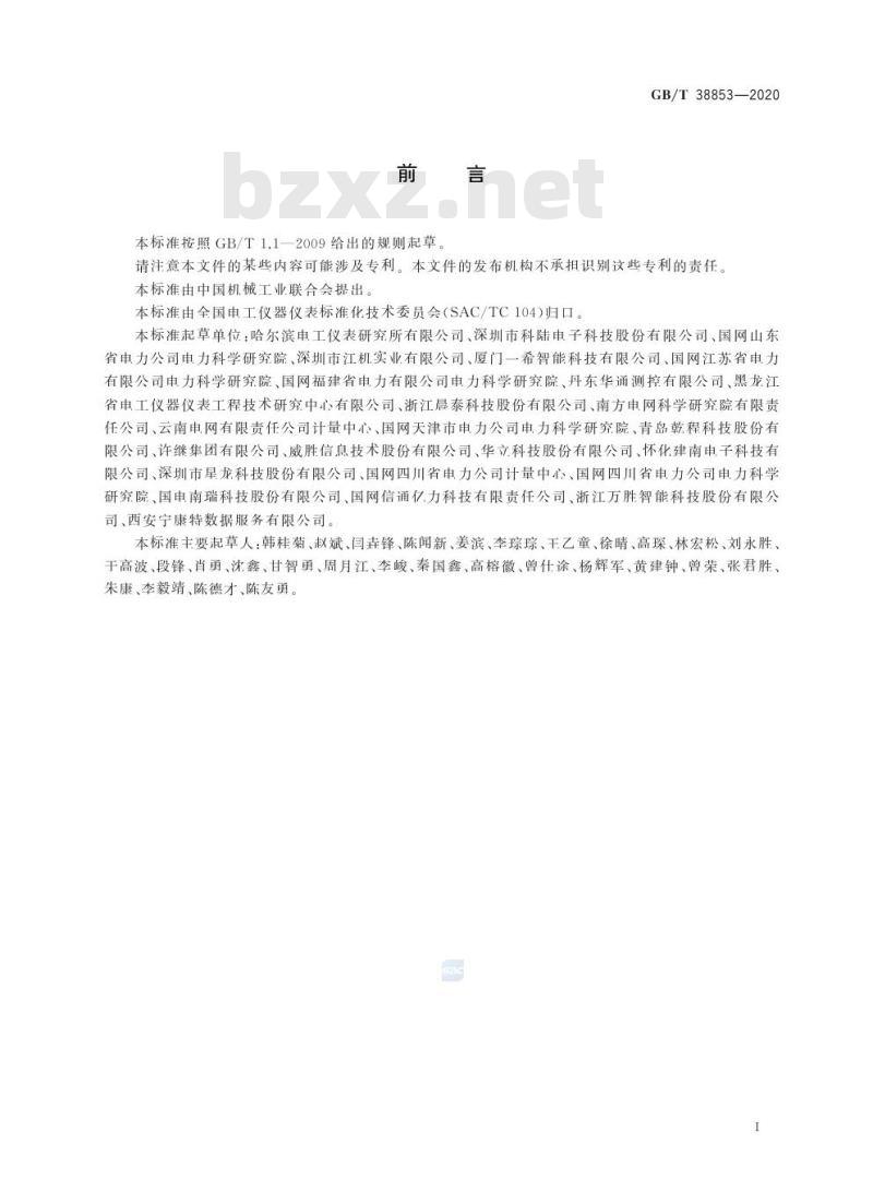 GB/T 38853-2020 用于数据采集和分析的监测和测量系统的性能要求