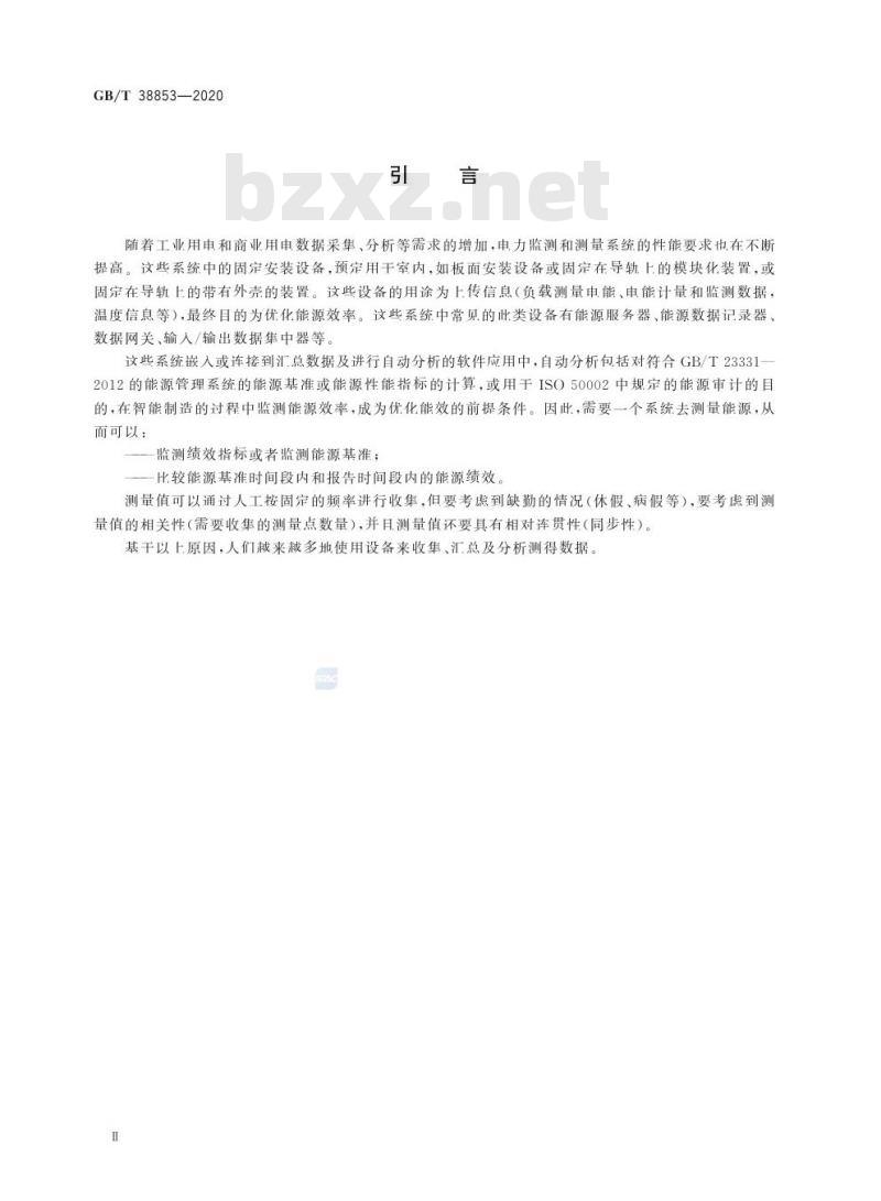 GB/T 38853-2020 用于数据采集和分析的监测和测量系统的性能要求