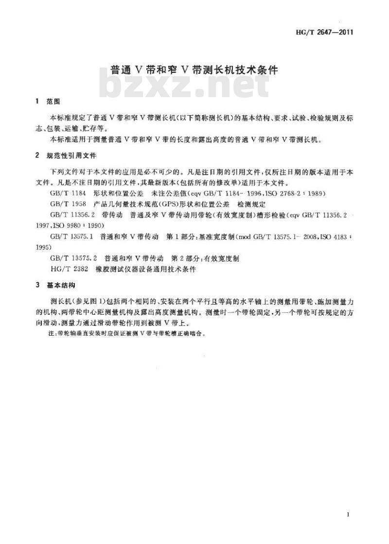 HG/T 2647-2011 代皆 HG/T 2647-1991 普通 V 带和窄 V 带测长机技术条件