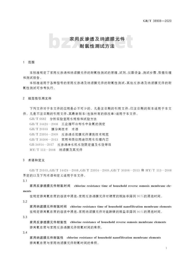 GB/T 38908-2020 家用反渗透及纳滤膜元件耐氯性测试方法