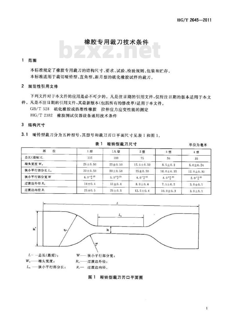 HG/T 2645-2011 代替 HG/T 2645-1994 橡胶专用裁刀技术条件