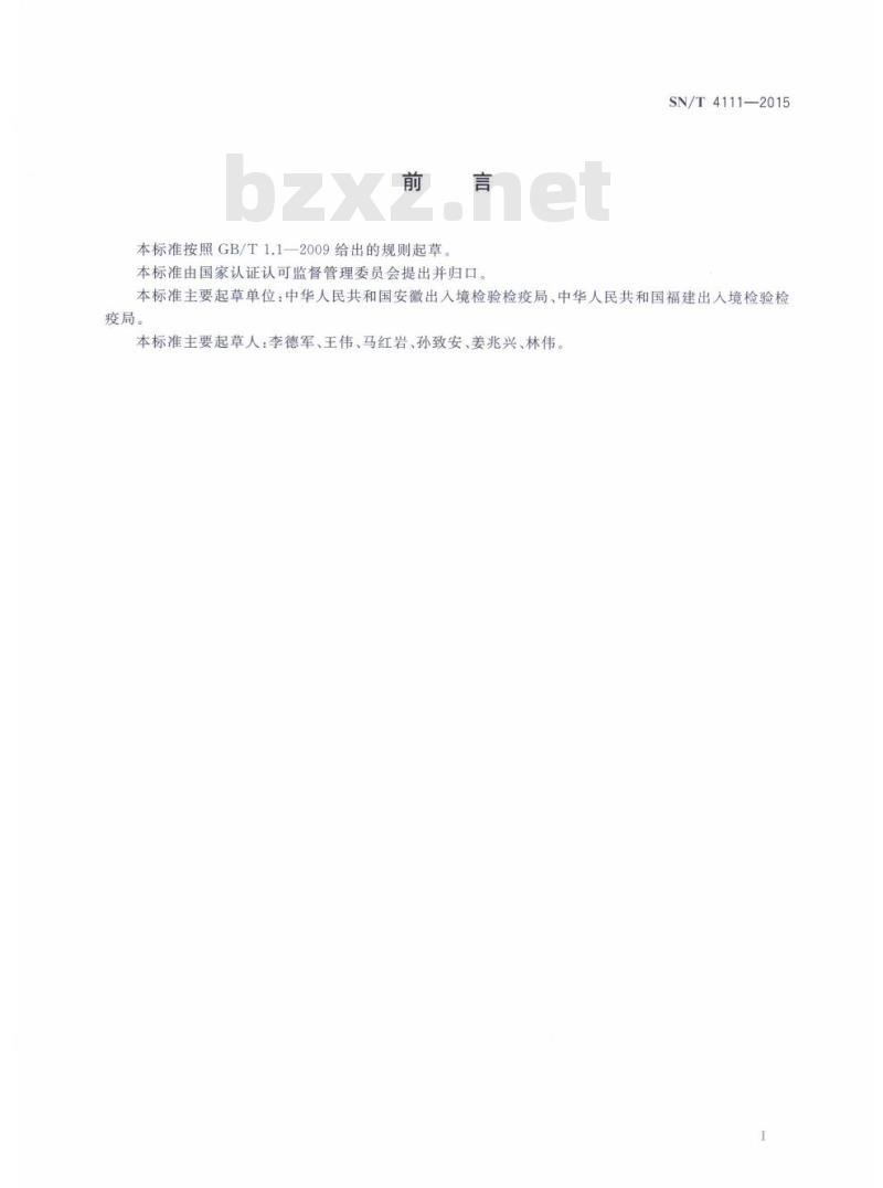 SN/T 4111-2015 进口铜矿石取样和制样方法