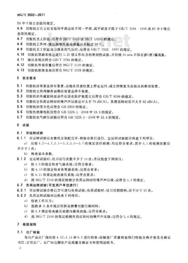 HG/T 2602-2011 代替 HG/T 2602-1994 立式切胶机