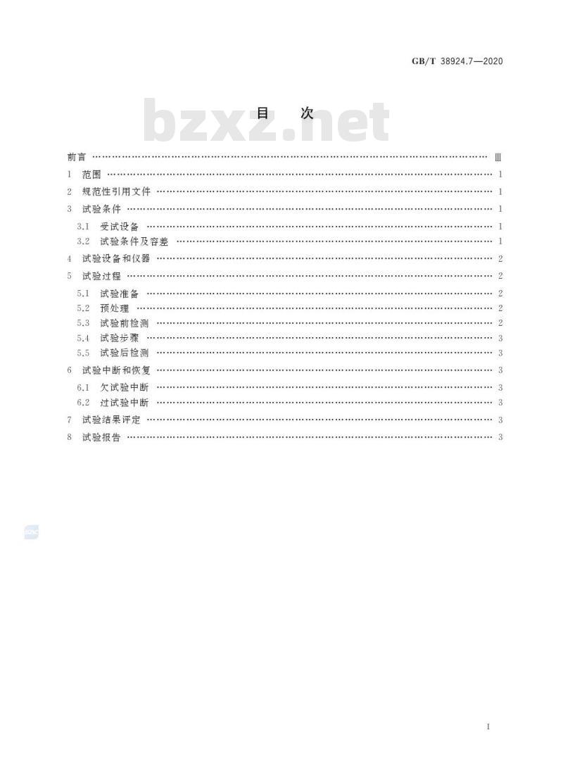GB/T 38924.7-2020 民用轻小型无人机系统环境试验方法第7部分:湿热试验