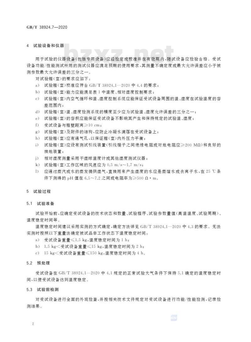 GB/T 38924.7-2020 民用轻小型无人机系统环境试验方法第7部分:湿热试验