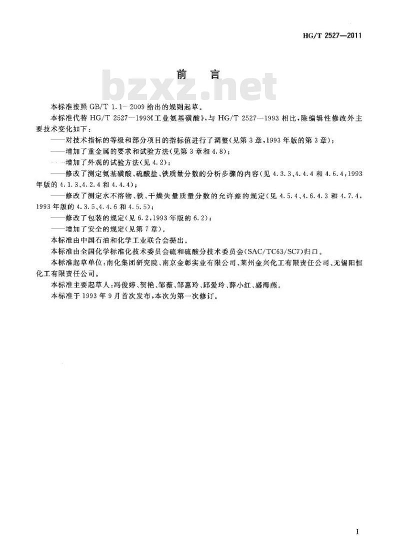 HG/T 2527-2011 代替 HG/T 2527-1993 工业氨基磺酸